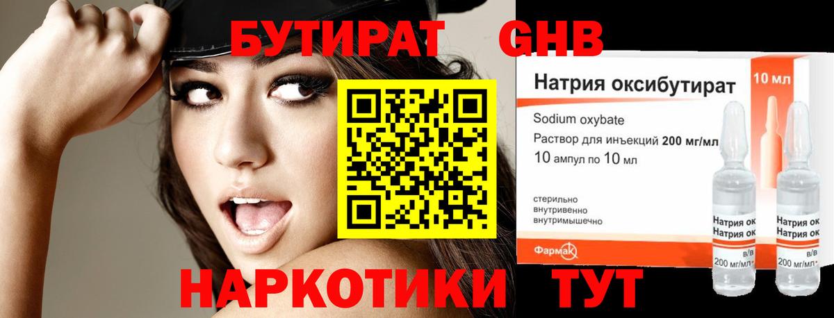 БУТИРАТ  БУТИРАТ BDO 33%  Вход с VPN  Ухта 