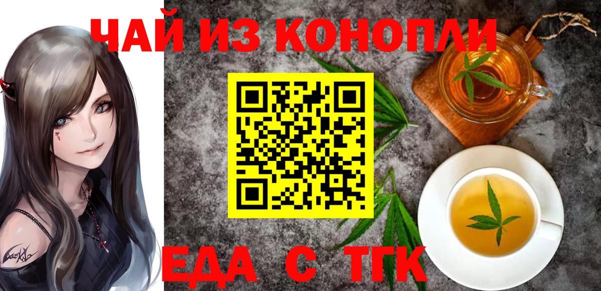 Еда ТГК конопля  Вход с VPN  Ухта 