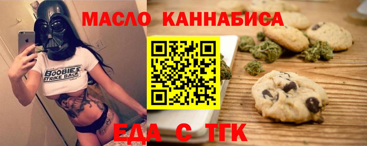 Еда ТГК конопля Ухта
