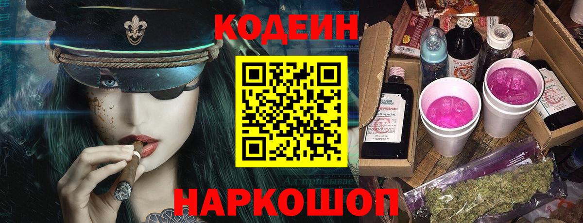 Ухта  Codein напиток Lean (лин)  Кодеиновый сироп Lean Purple Drank  наркошоп  Вход с VPN 