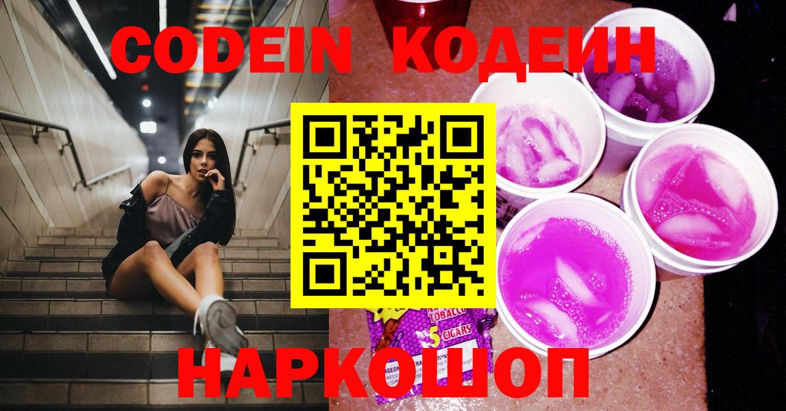 Кодеин напиток Lean (лин) Ухта