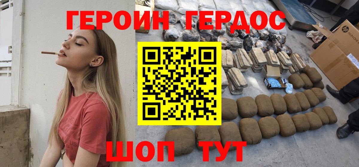 ГЕРОИН VHQ Ухта