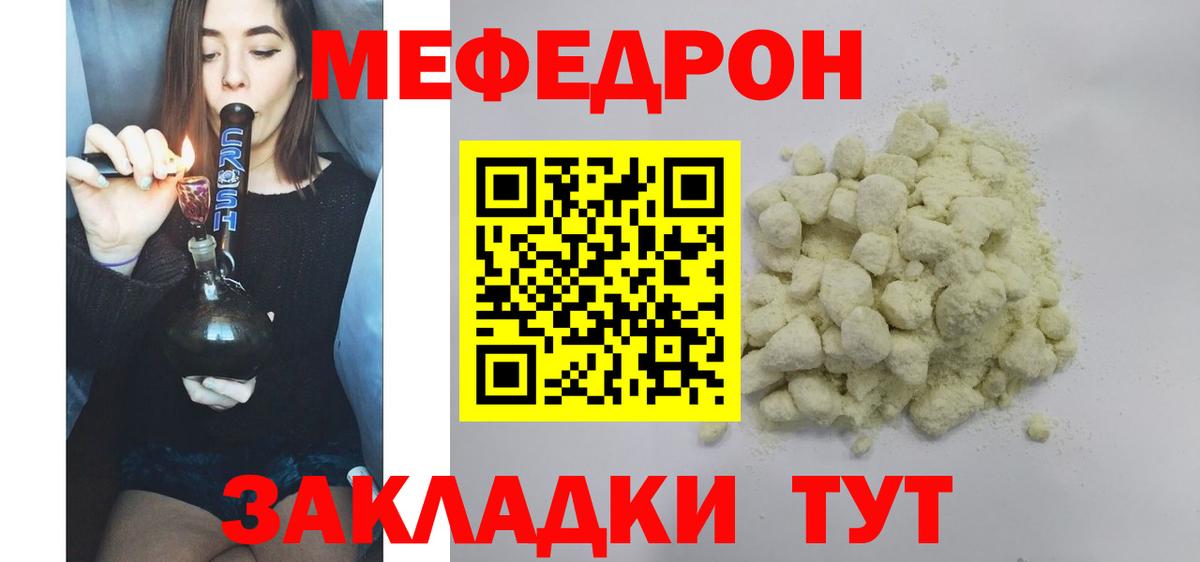 Меф мяу мяу мука Ухта