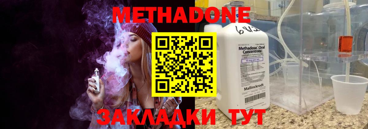 Метадон methadone  Метадон methadone  Ухта  Вход с VPN 