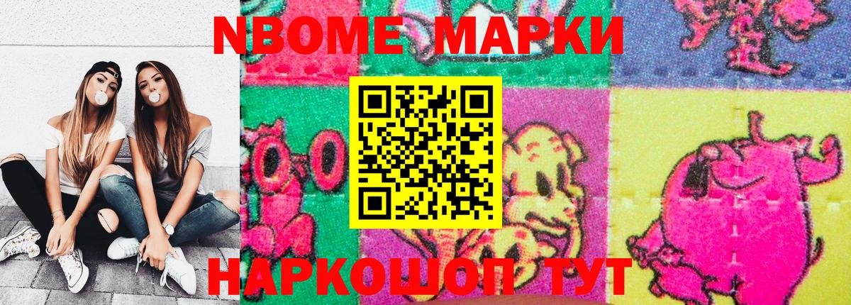 Марки 25I-NBOMe  Наркотические марки 1,5мг  Вход с VPN  Ухта 